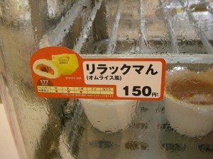 リラックマん